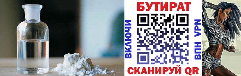 Купить  Дивногорск  БУТИРАТ BDO 33% 